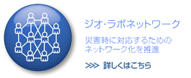 ジオ・ラボネットワーク