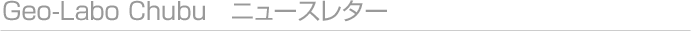 組合ニュースレター